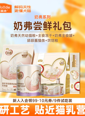 麦富迪羊奶猫条生骨肉主食罐试吃