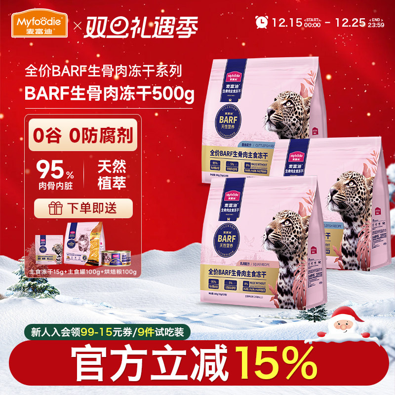 麦富迪猫主食冻干barf全价生骨肉