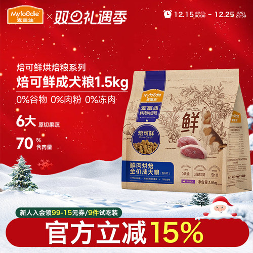 麦富迪无谷烘焙通用型全价成犬粮