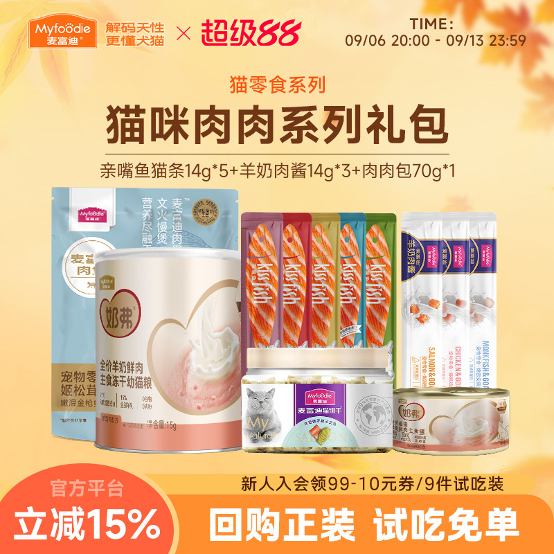 麦富迪猫咪零食主食罐试吃体验装