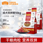 麦富迪牛肉双拼成犬狗粮10kg小中大型犬泰迪法斗金毛通用型20斤装