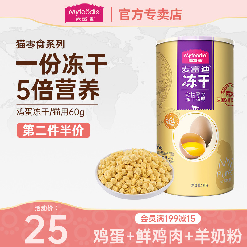 麦富迪冻干猫零食鸡蛋鸡肉卵磷脂宠物成幼猫专用营养补钙增肥60g怎么看?