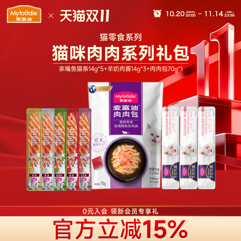 麦富迪猫咪零食湿粮肉粒包猫条