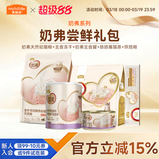 麦富迪奶弗幼猫试吃装羊奶猫条小猫咪零食湿粮生骨肉冻干主食罐头