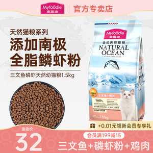 麦富迪幼猫猫粮1.5kg深海三文鱼油磷虾英短美短营养天然猫粮3斤装