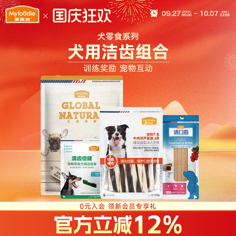 麦富迪磨牙棒清口香洁齿清新口气