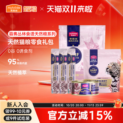 麦富迪霸弗barf丛林食谱主食冻干猫条零食宠物猫咪猫粮试吃体验装