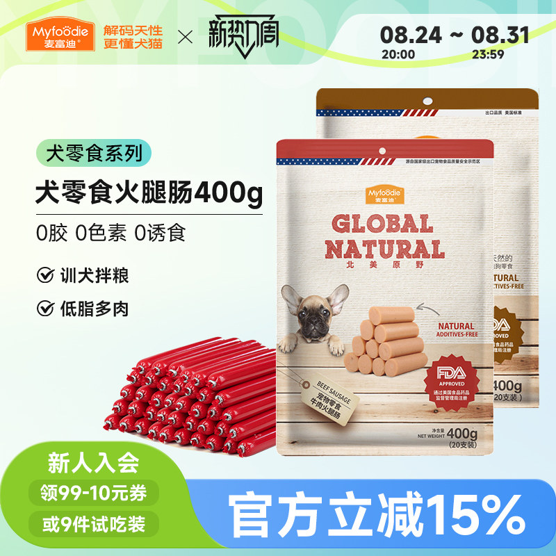麦富迪小狗狗零食犬用火腿肠400g