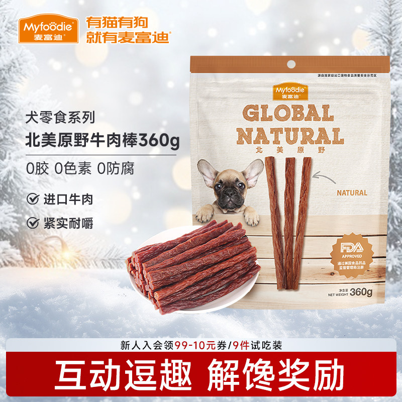 麦富迪狗零食磨牙北美原野牛肉棒金毛泰迪博美小型犬训犬奖励360g