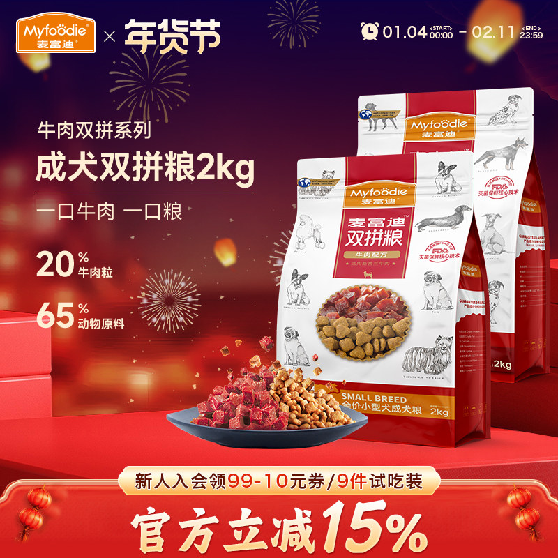 麦富迪牛肉双拼狗粮成犬专用2kg小中大型犬泰迪柯基金毛通用4斤装,宠物/宠物食品及用品,狗全价膨化粮,淘宝优惠券,粉丝福利购,淘宝优惠卷