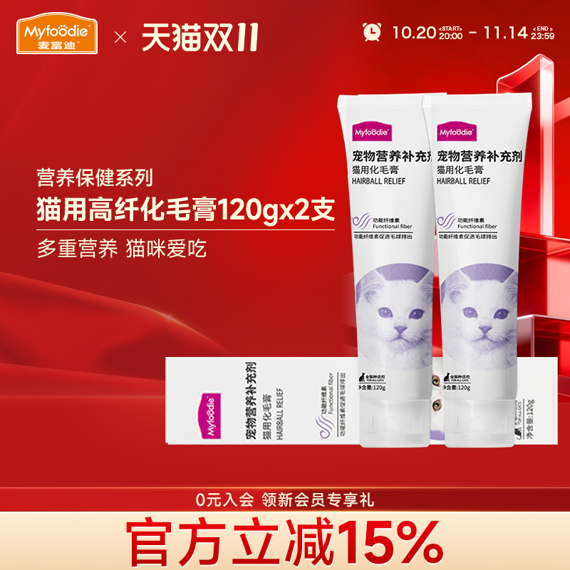 麦富迪猫咪化毛膏助吐毛球120g