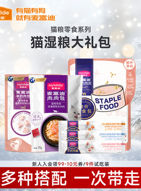 麦富迪猫咪零食湿粮肉粒包试吃装元气肉泥主食羊奶肉酱猫条大礼包