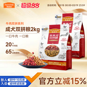 麦富迪牛肉双拼狗粮成犬专用2kg小中大型犬泰迪柯基金毛通用4斤装