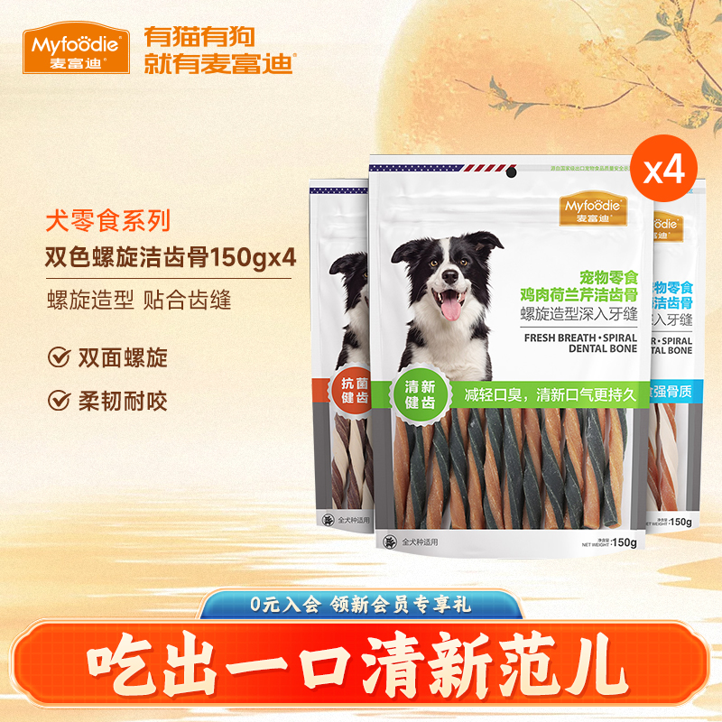 麦富迪狗狗零食磨牙棒小型犬咬胶