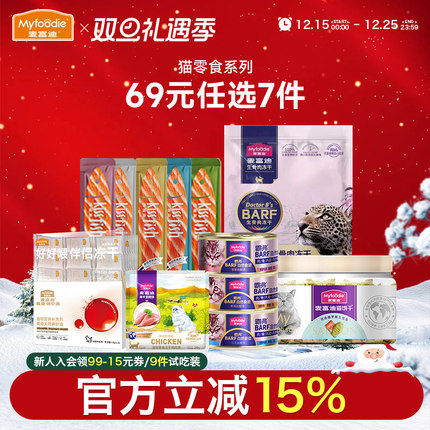 【69元任选7件】猫主食生骨肉冻干小鱼饼干鱼油罐头零食猫条湿粮