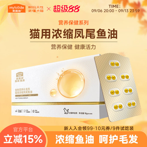 麦富迪猫咪浓缩凤尾鱼油磷虾油