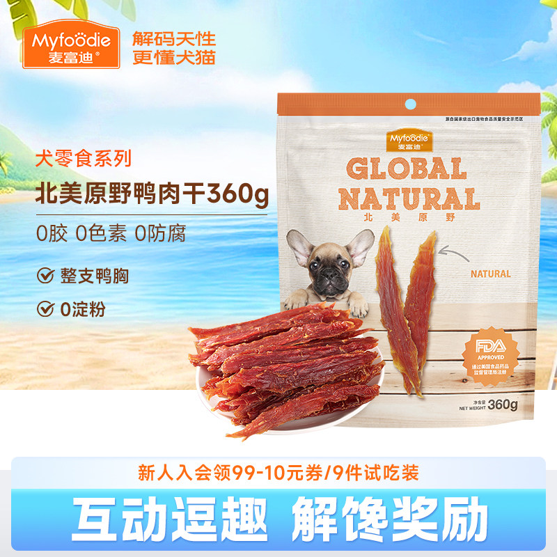 麦富迪鸭肉干泰迪比熊专用鸡肉洁齿磨牙棒宠物中小型犬小狗狗零食