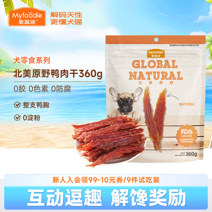 麦富迪鸭肉干泰迪比熊专用鸡肉洁齿磨牙棒宠物中小型犬小狗狗零食