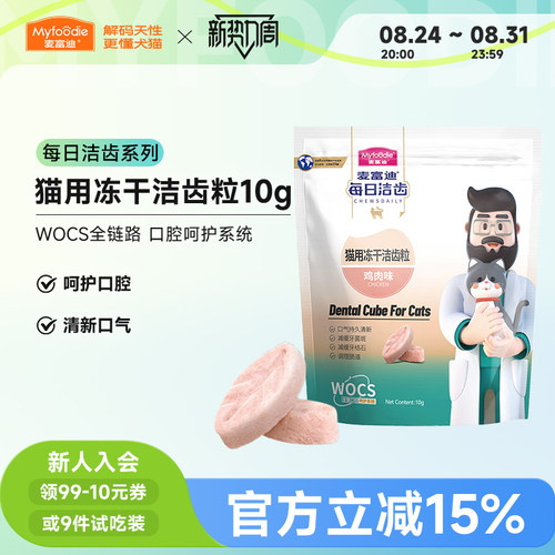 麦富迪每日洁齿冻干零食鸡肉粒
