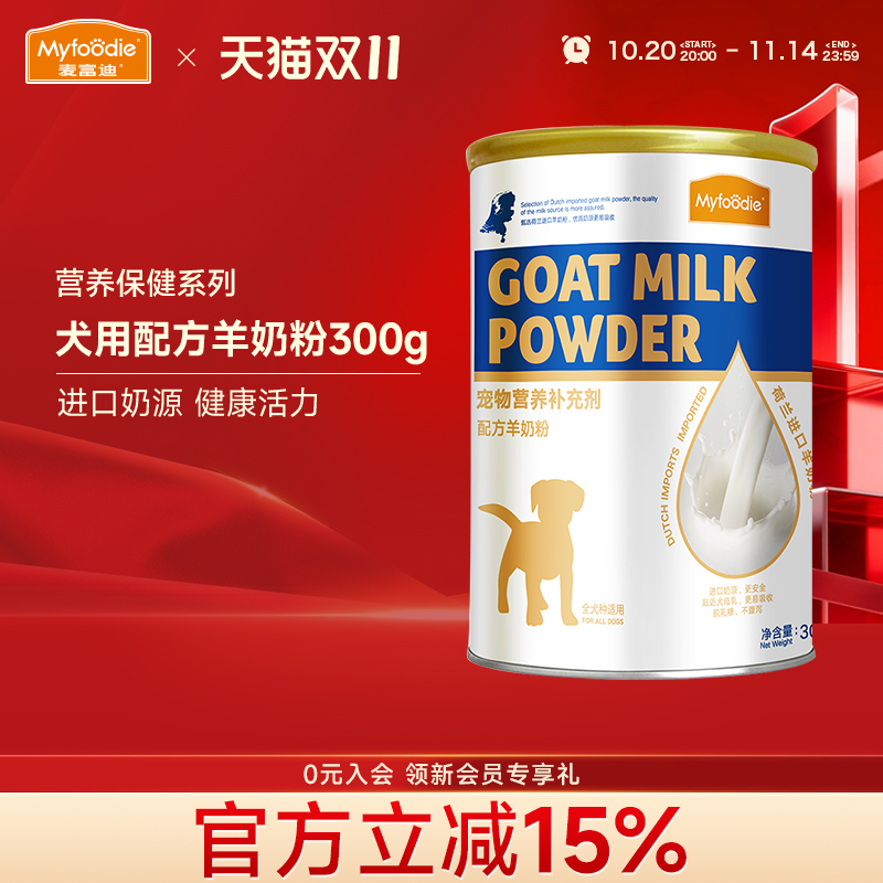 麦富迪狗狗零食配方羊奶粉300g