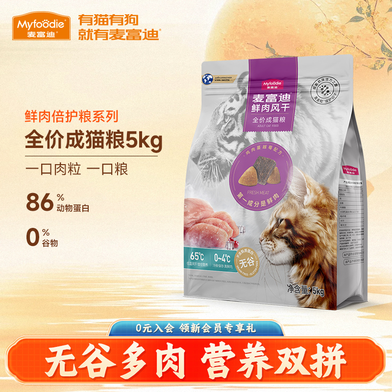 麦富迪风干鲜肉粒无谷成猫粮5kg