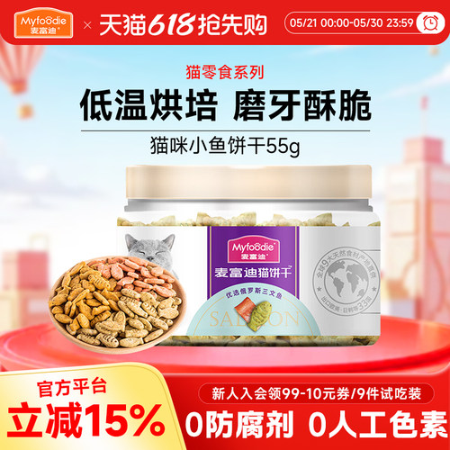 麦富迪猫咪零食磨牙棒小鱼猫饼干