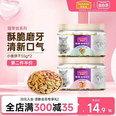 麦富迪猫咪零食小鱼饼干55g*2罐