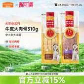 麦富迪狗零食磨牙棒鸡鸭肉干牛皮中大型犬金毛耐咬洁齿骨咬胶310g