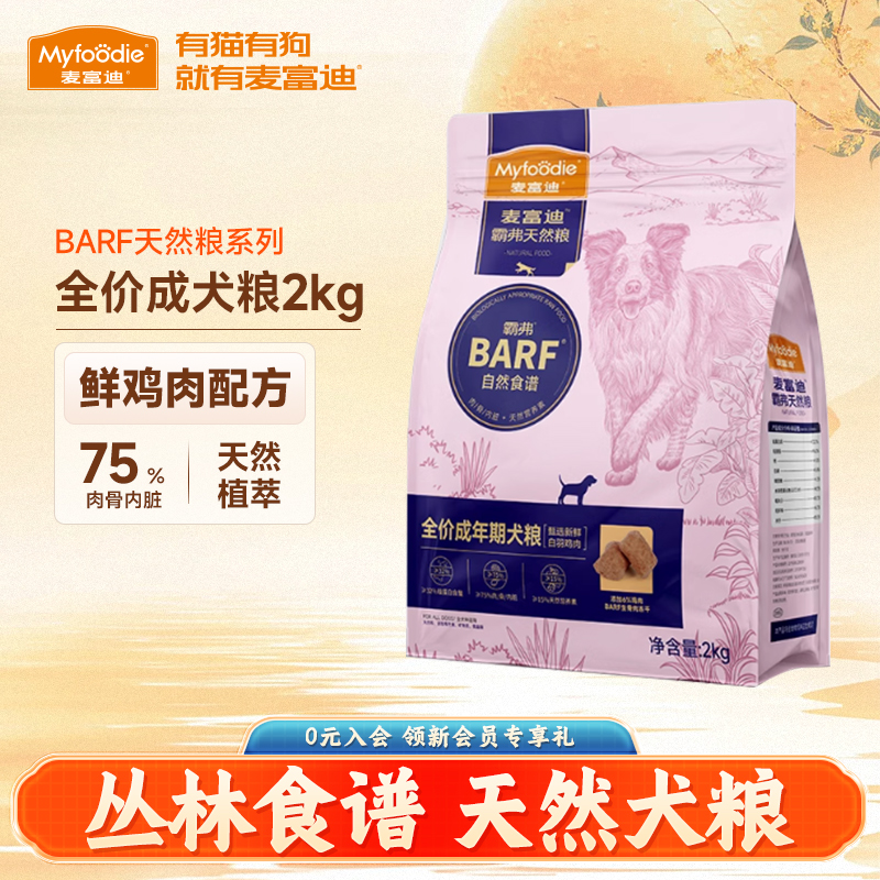 麦富迪barf冻干生骨肉无谷狗粮