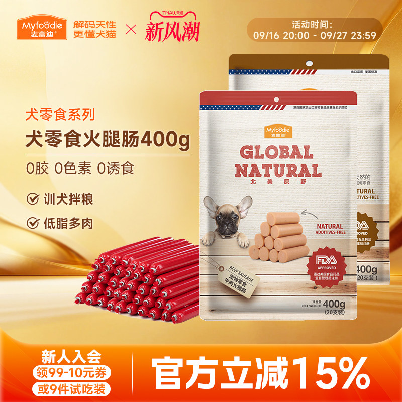 麦富迪小狗狗零食犬用火腿肠400g图片