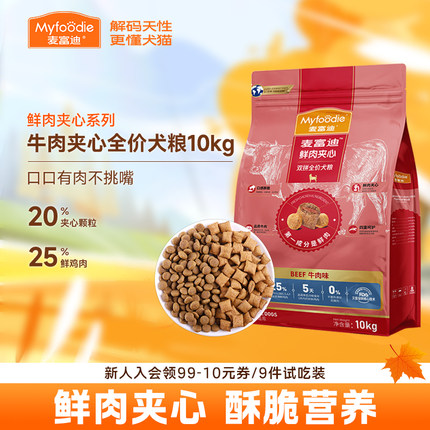 麦富迪鲜肉夹心狗粮10kg泰迪边牧金毛小中大型犬幼成通用型20斤装