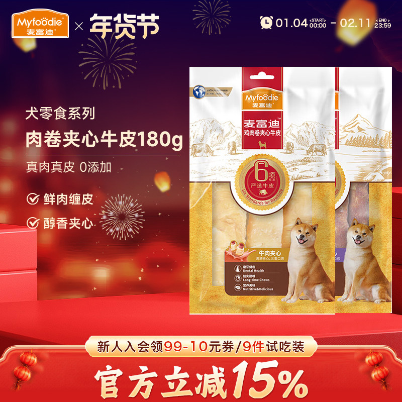 麦富迪狗零食磨牙棒洁齿鸡鸭肉干夹心牛皮卷泰迪金毛训狗奖励180g,宠物/宠物食品及用品,狗磨牙棒/洁齿骨/咬胶,淘宝优惠券,粉丝福利购,淘宝优惠卷