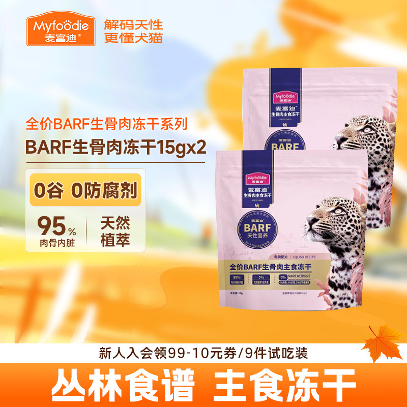 麦富迪barf主食冻干生骨肉猫粮图片