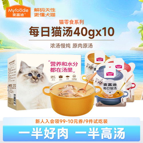 麦富迪猫零食湿粮每日猫汤40g*10