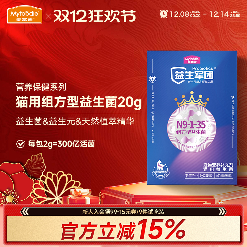 麦富迪猫咪组方型活性益生菌20g
