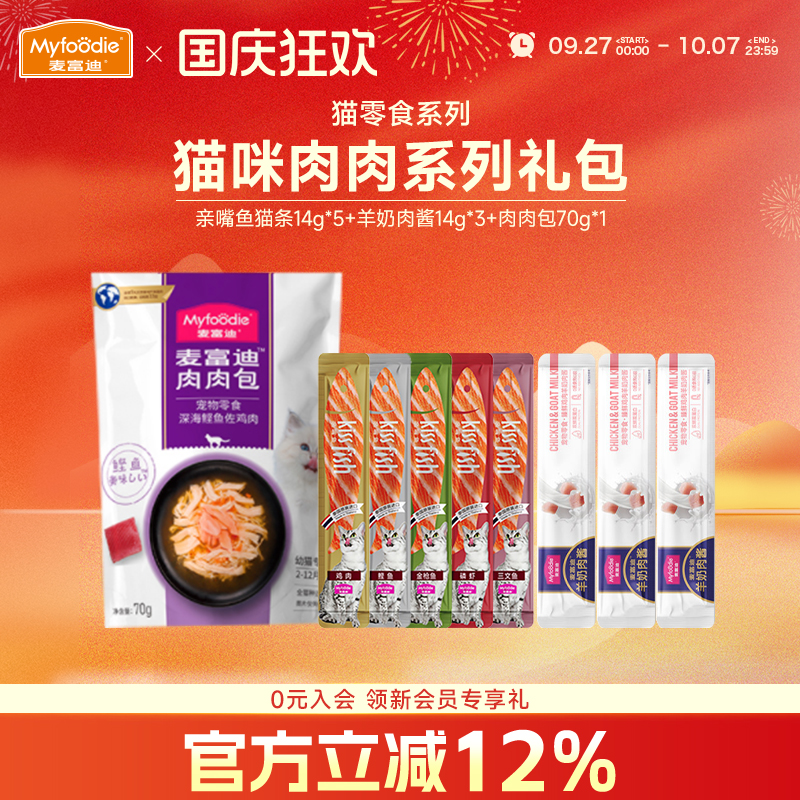 麦富迪猫咪零食试吃装猫条肉酱包