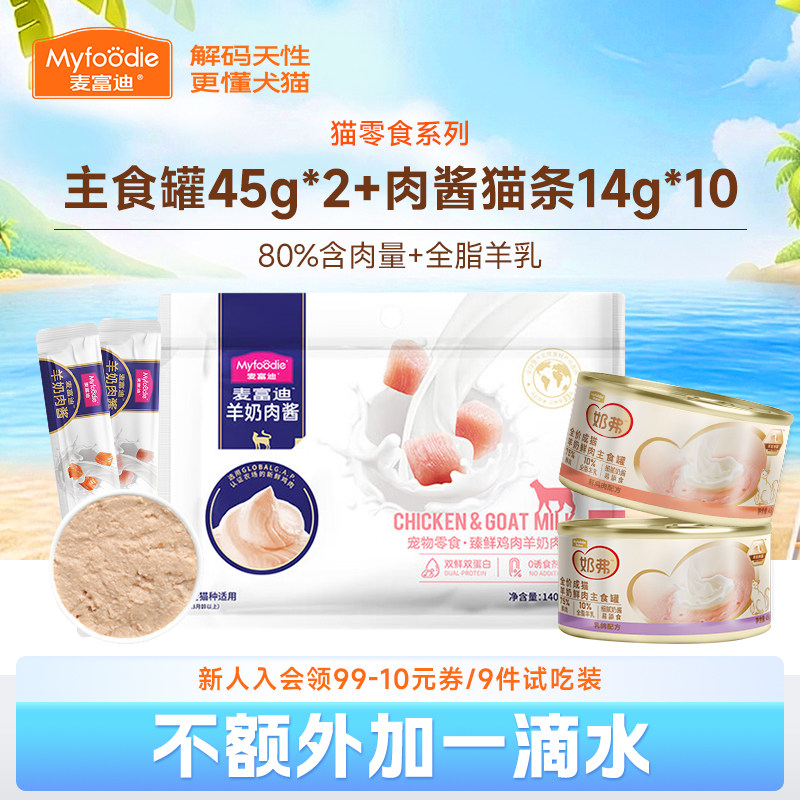 麦富迪猫咪零食主食罐头羊奶猫条图片