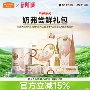 麦富迪奶弗全价猫粮幼猫羊奶肉酱猫条鲜肉营养主食冻干试吃体验装