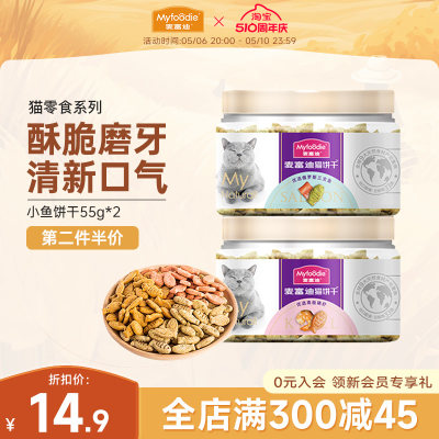 麦富迪猫咪零食小鱼饼干55g*2罐