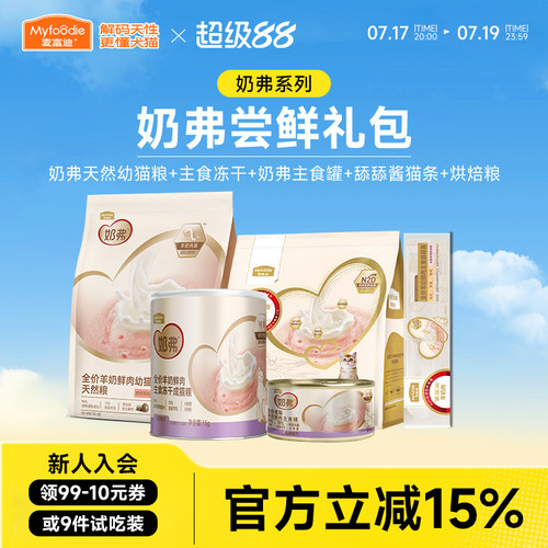 麦富迪羊奶猫条生骨肉主食罐试吃