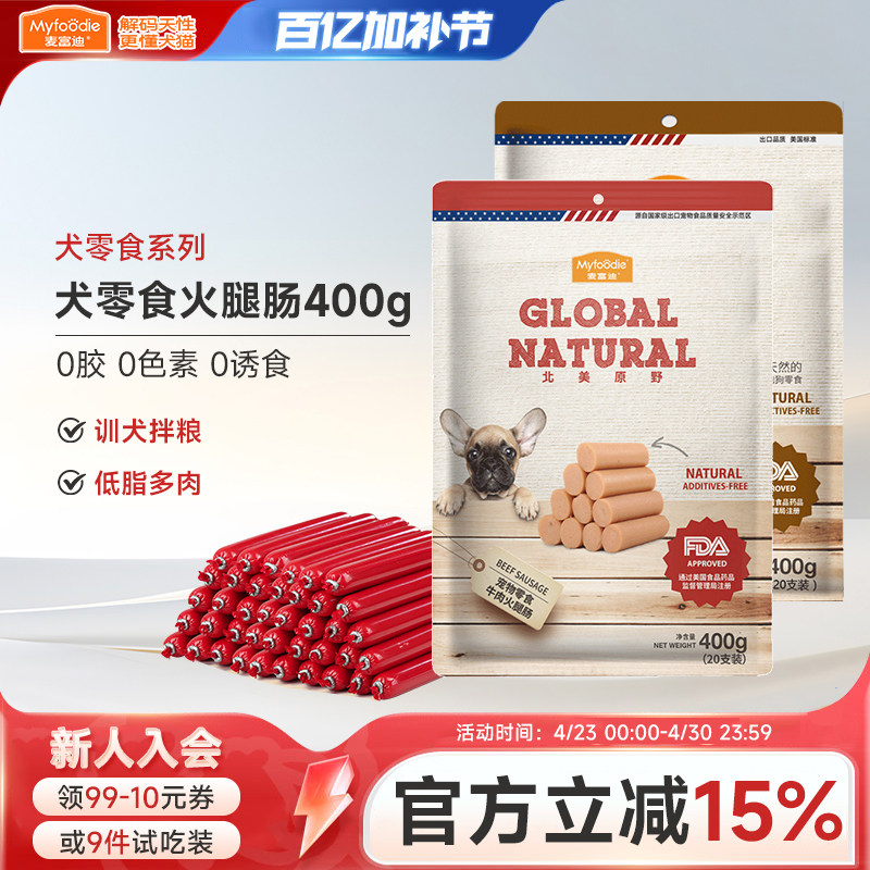 麦富迪狗狗火腿肠宠物泰迪比熊犬专用营养零食鸡肉肠小狗吃的香肠