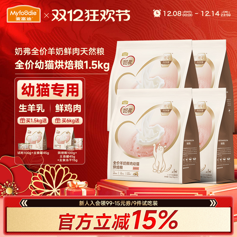 麦富迪奶弗鲜肉烘焙幼猫粮1.5kg