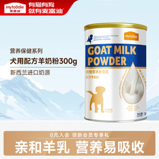 麦富迪狗狗零食配方羊奶粉宠物成幼犬新生孕期老年专用营养品300g