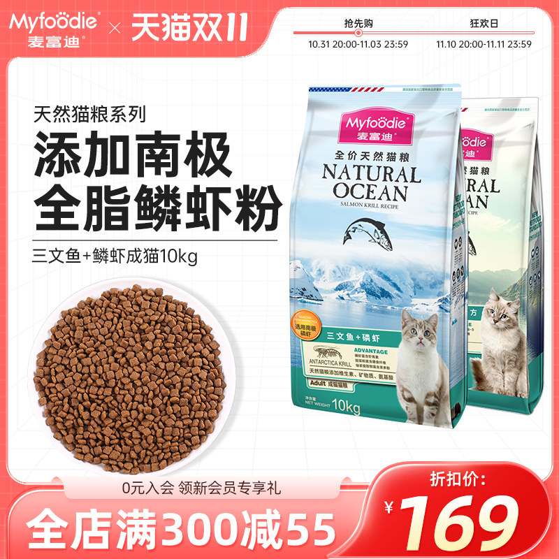 麦富迪猫粮10kg三文鱼油鳞虾营养增肥成幼英美短专用全价天然主粮怎么样,好用不?