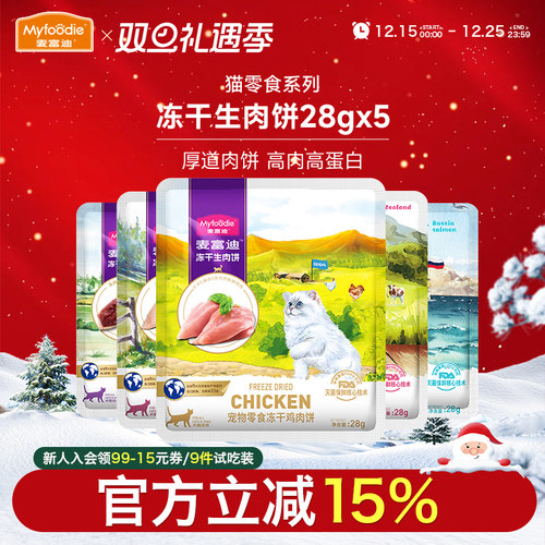 麦富迪猫咪零食冻干生骨肉饼28g