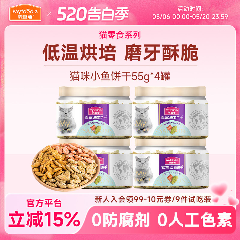 麦富迪猫饼干小猫零食宠物羊奶粉成幼猫咪薄荷洁齿磨牙冻干奶酪棒