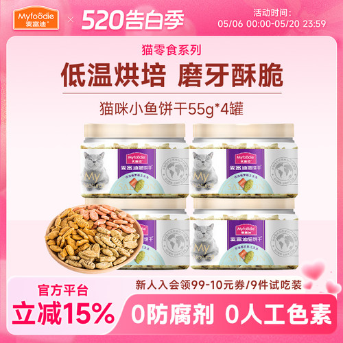 麦富迪猫咪零食磨牙棒小鱼猫饼干