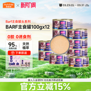 麦富迪猫咪湿粮霸弗barf全价主食罐头成猫专用营养补水100g*12罐