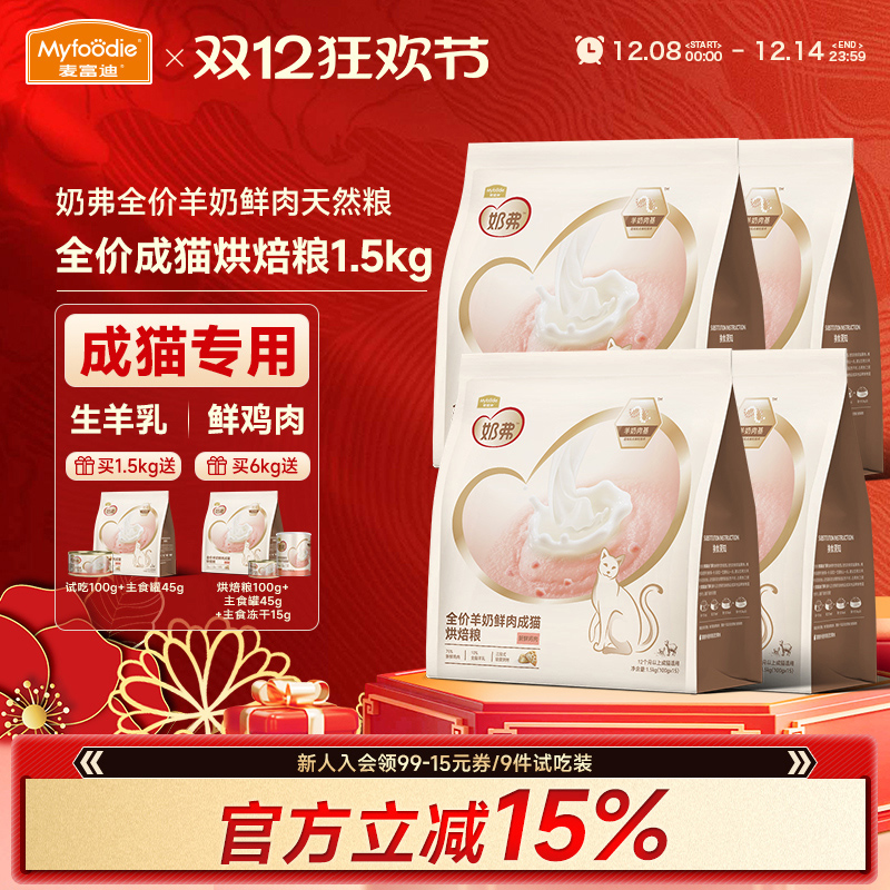 麦富迪奶弗鲜肉烘焙幼猫粮1.5kg