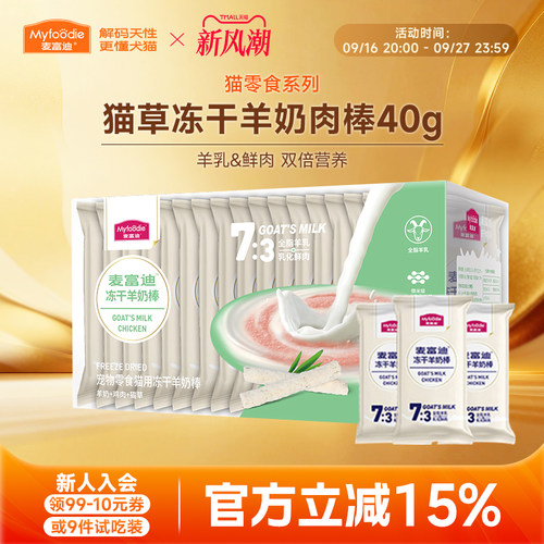 麦富迪成幼猫零食冻干羊奶棒40g
